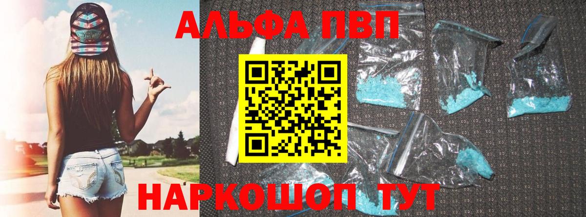 A PVP мука  A-PVP  Вход с VPN  Сокол  A-PVP мука 